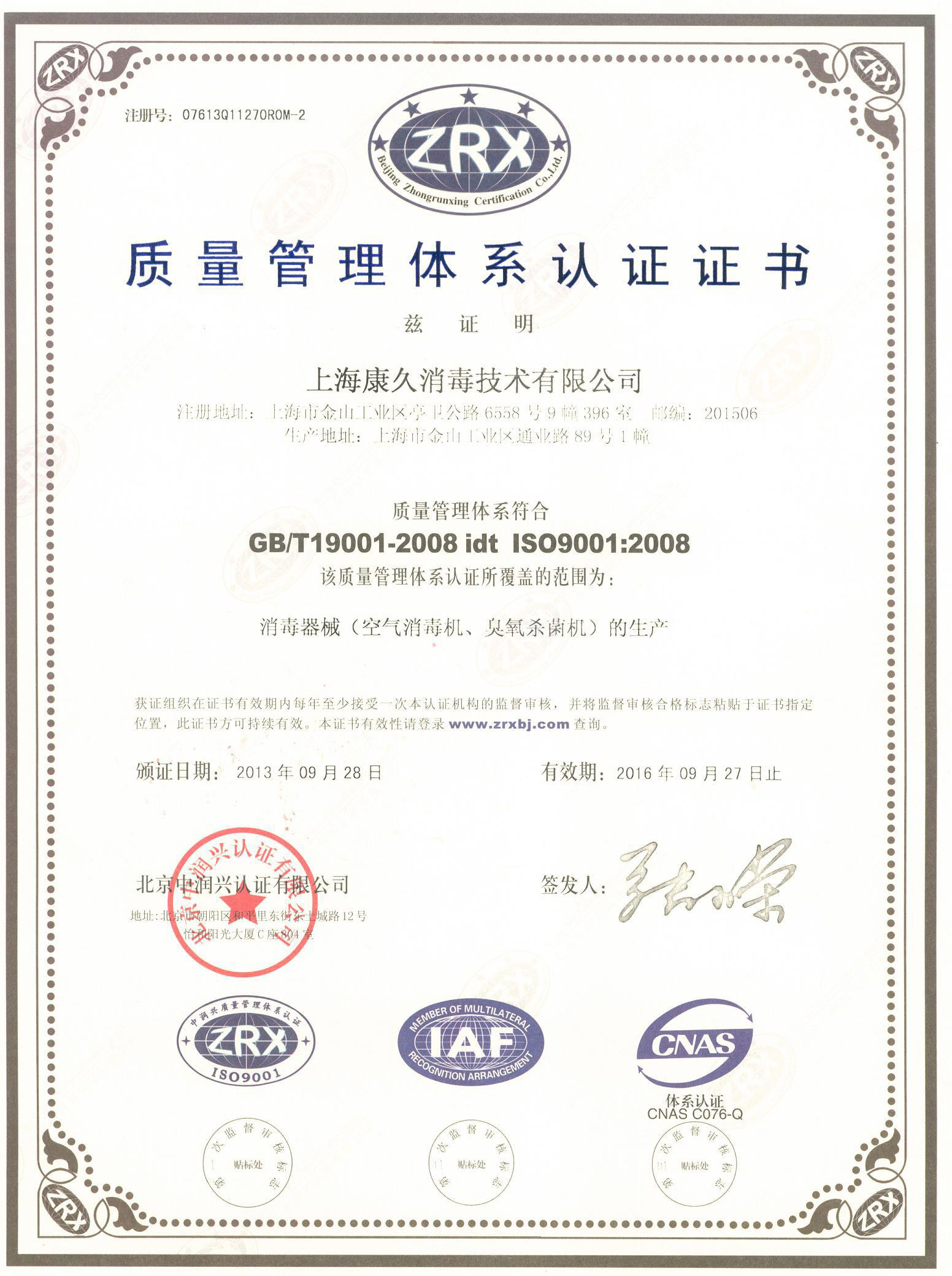 “遂宁质量认证中文康久